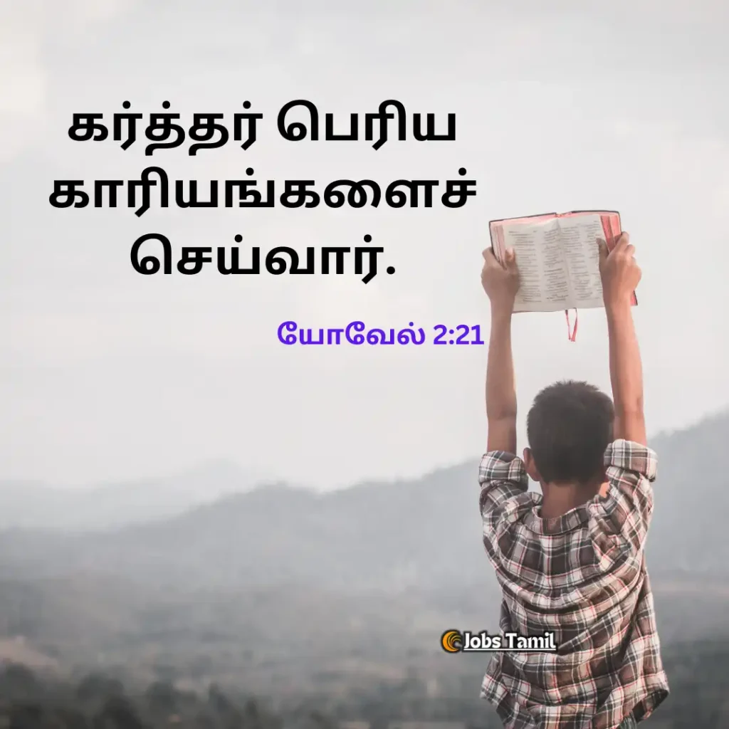 Motivation Bible Verses in Tamil