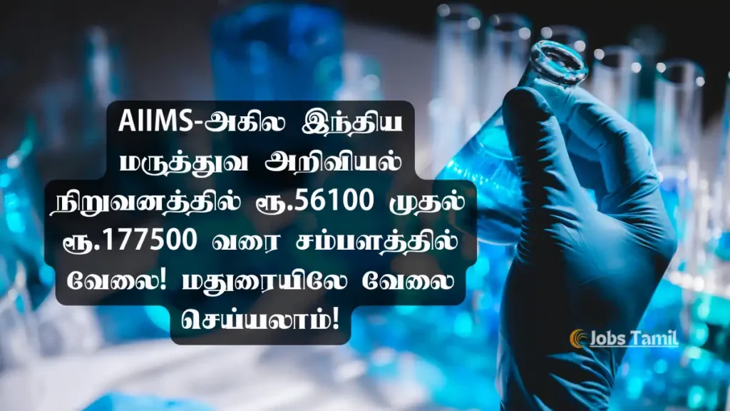 AIIMS Madurai Recruitment 2023