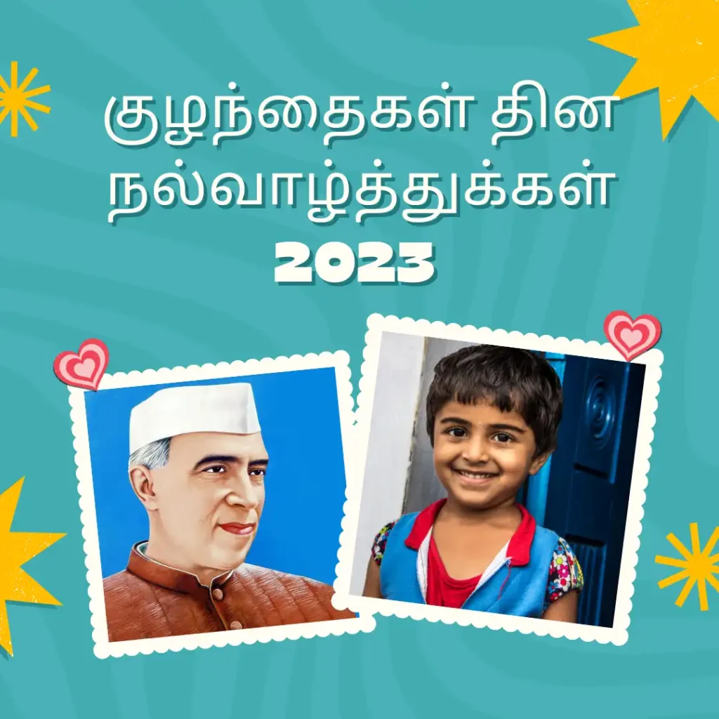 Children's day Wishes in Tamil for Students
