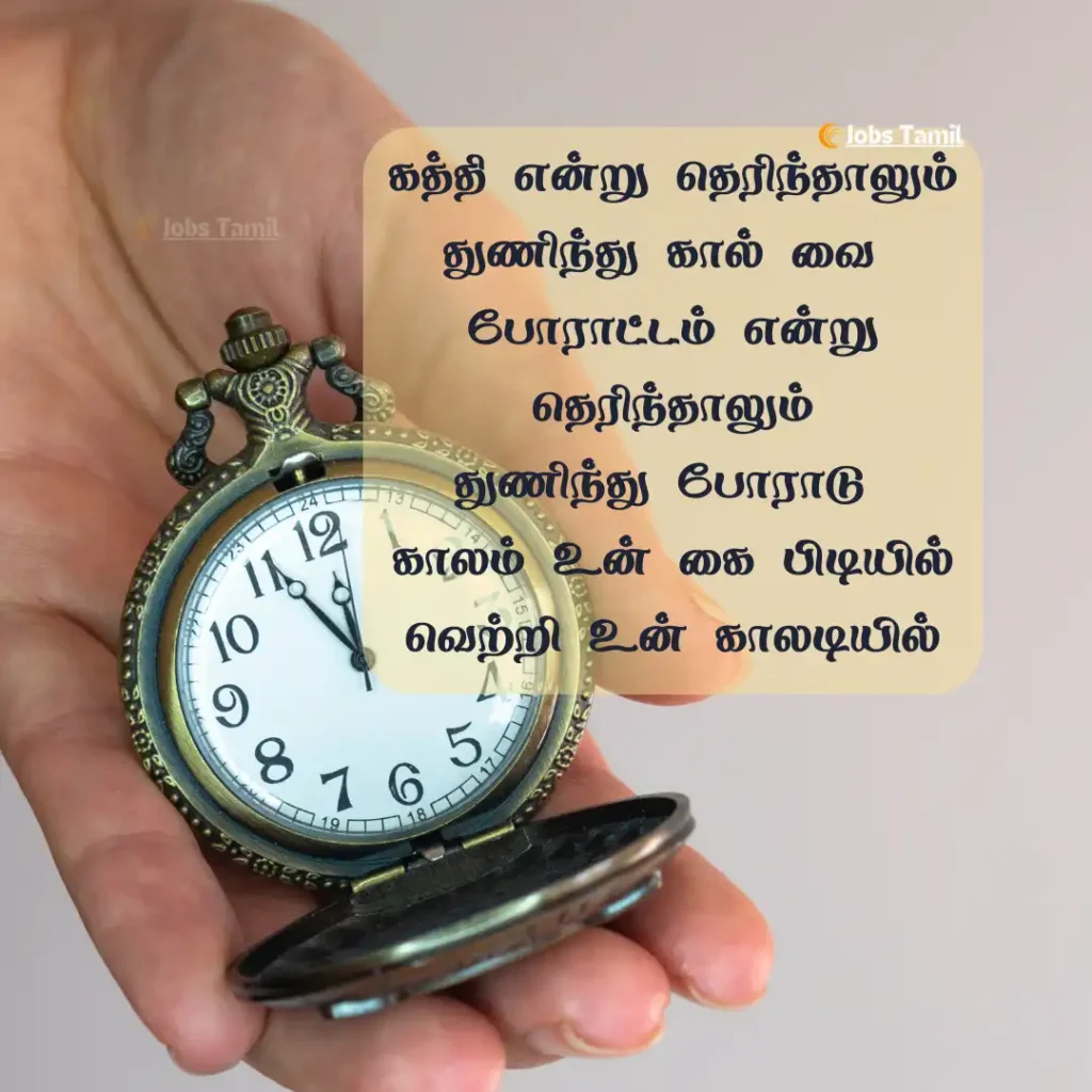 Life Success Motivational Quotes in Tamil