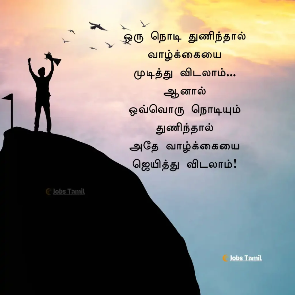 Positive Quotes in Tamil