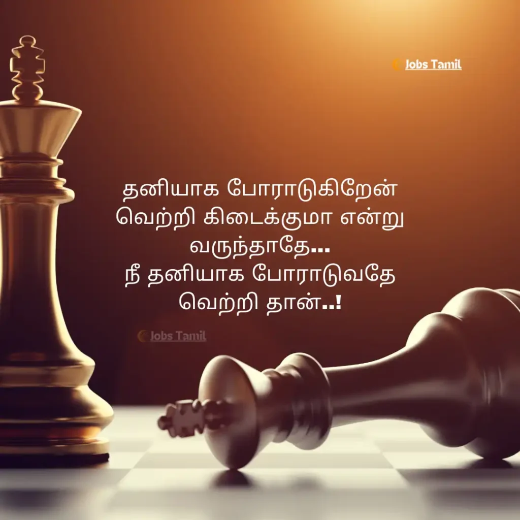 Self Motivation in Tamil