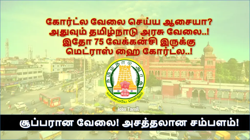 Seventy Five Job Vacancy Available for Madras High Court super job and good salary