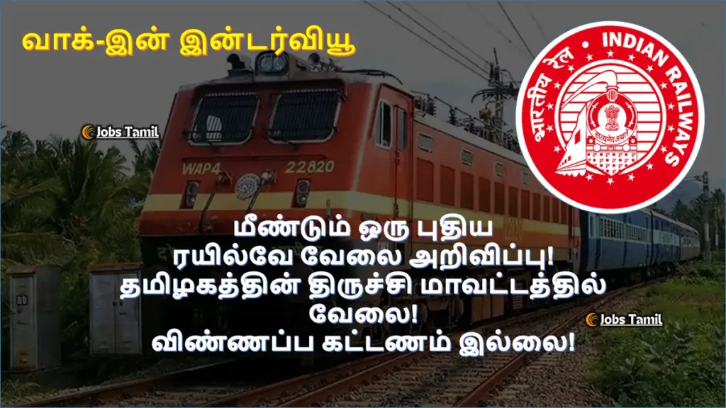 Southern Railway Job Openings in Tiruchirappalli District 75 Thousand Payscale