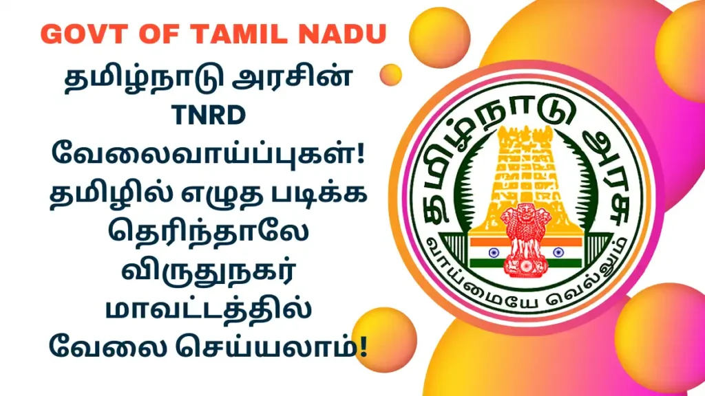 TNRD Jobs notification released 06.11.2023 If you know how to read and write in Tamil get govt of tamil nadu job