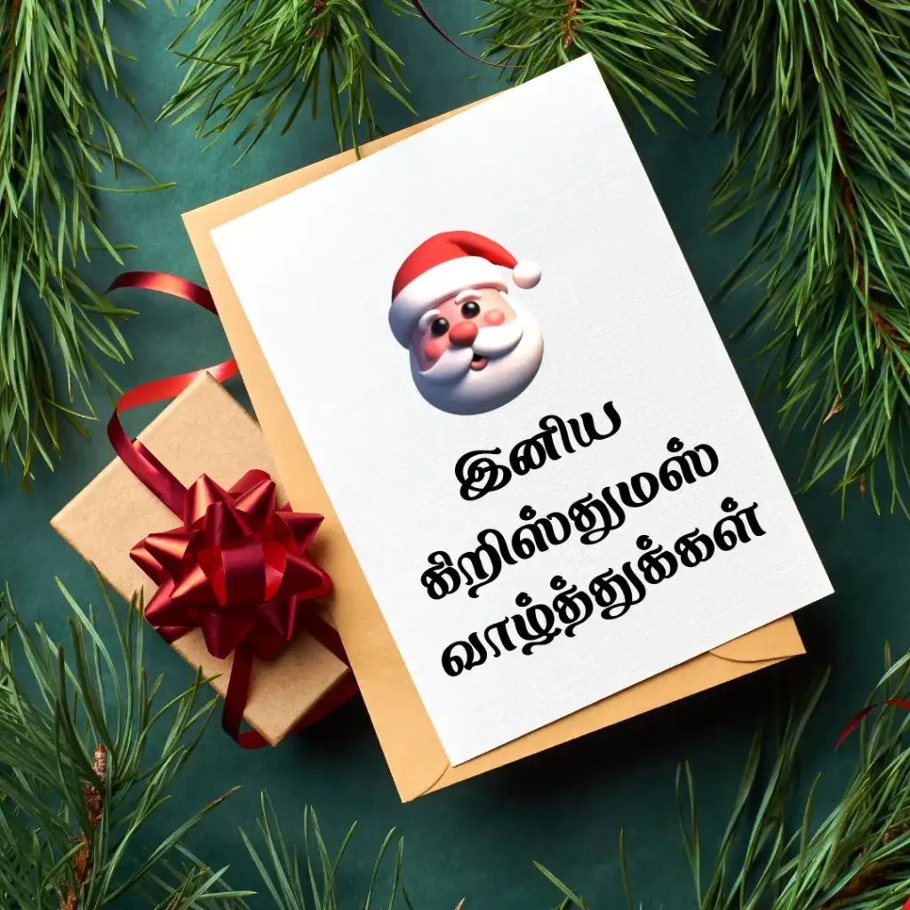 Beautiful Christmas Wishes in Tamil