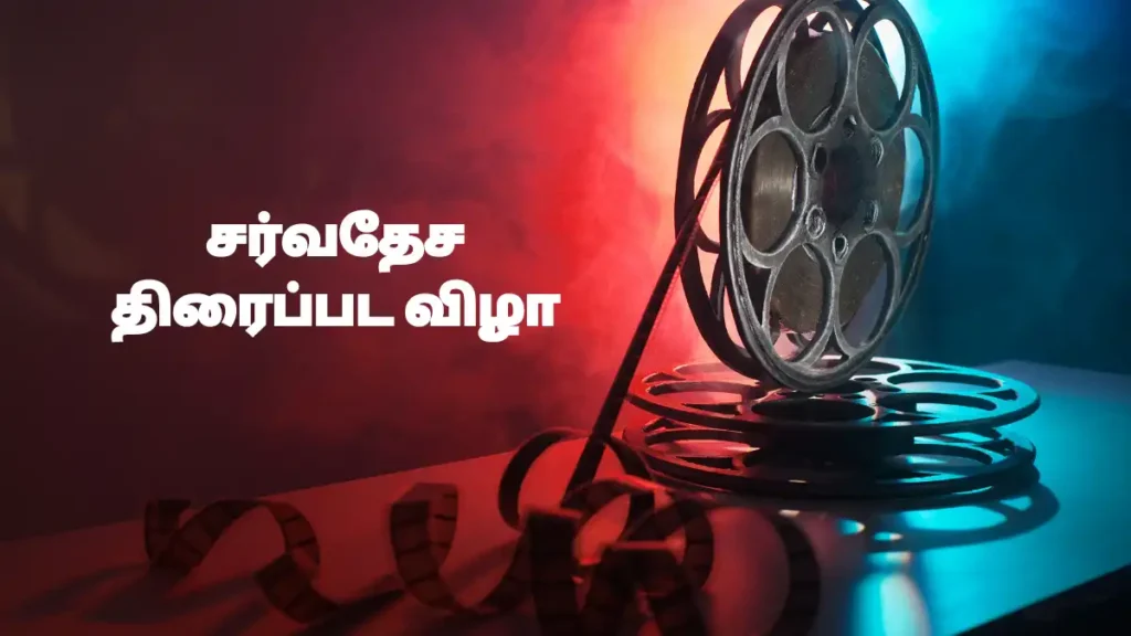 Cinema News in Tamil An international film festival is going to be held in Chennai