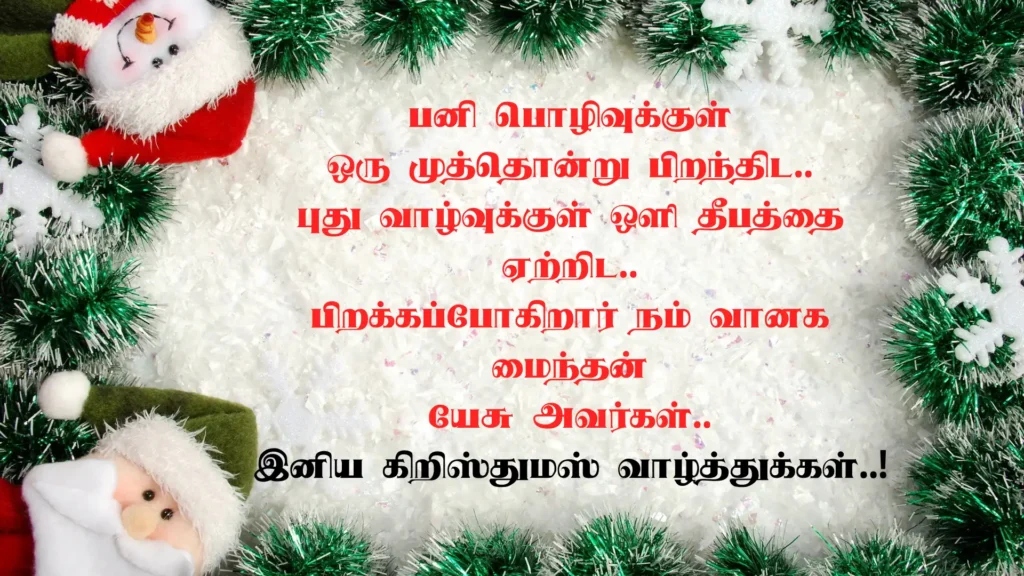 Happy Christmas In Tamil