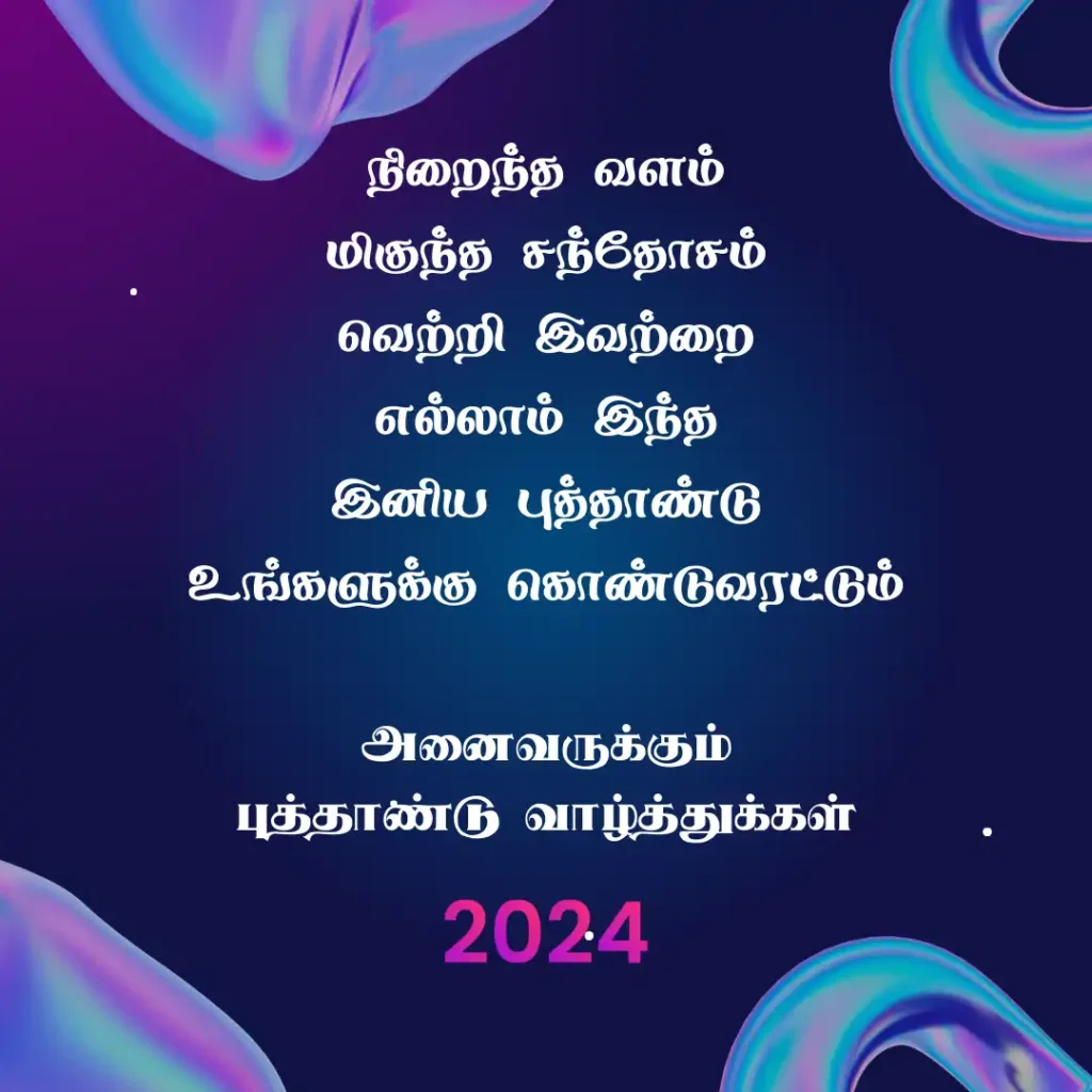 Happy New Year 2024 Tamil Wishes Images