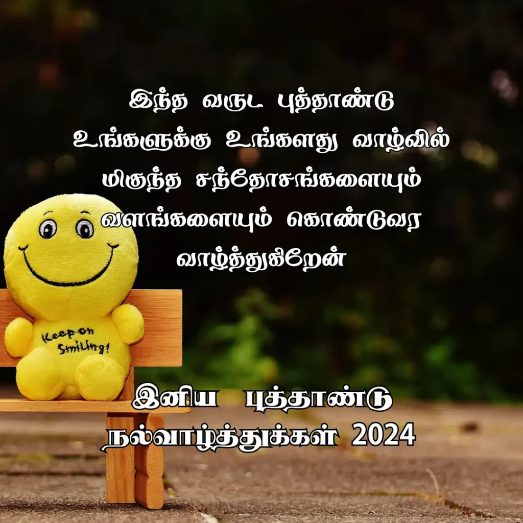Happy New Year 2024 Wishes in Tamil For Whatsapp