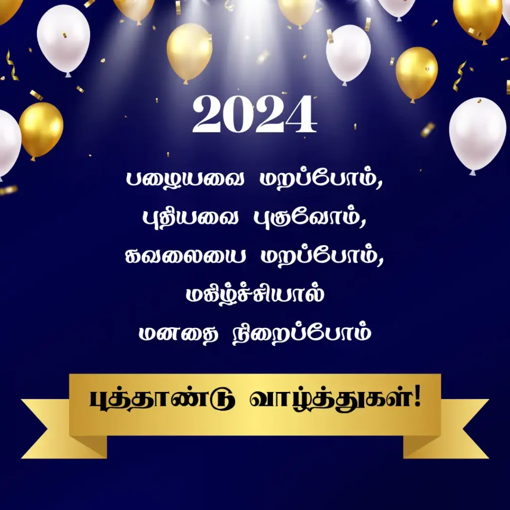 Happy New Year 2024 Wishes in Tamil Quotes