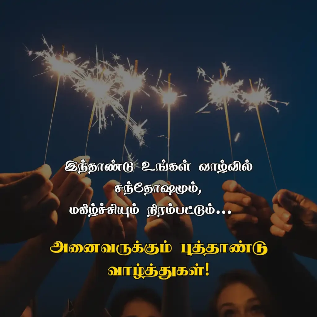 Happy New Year Quotes in Tamil