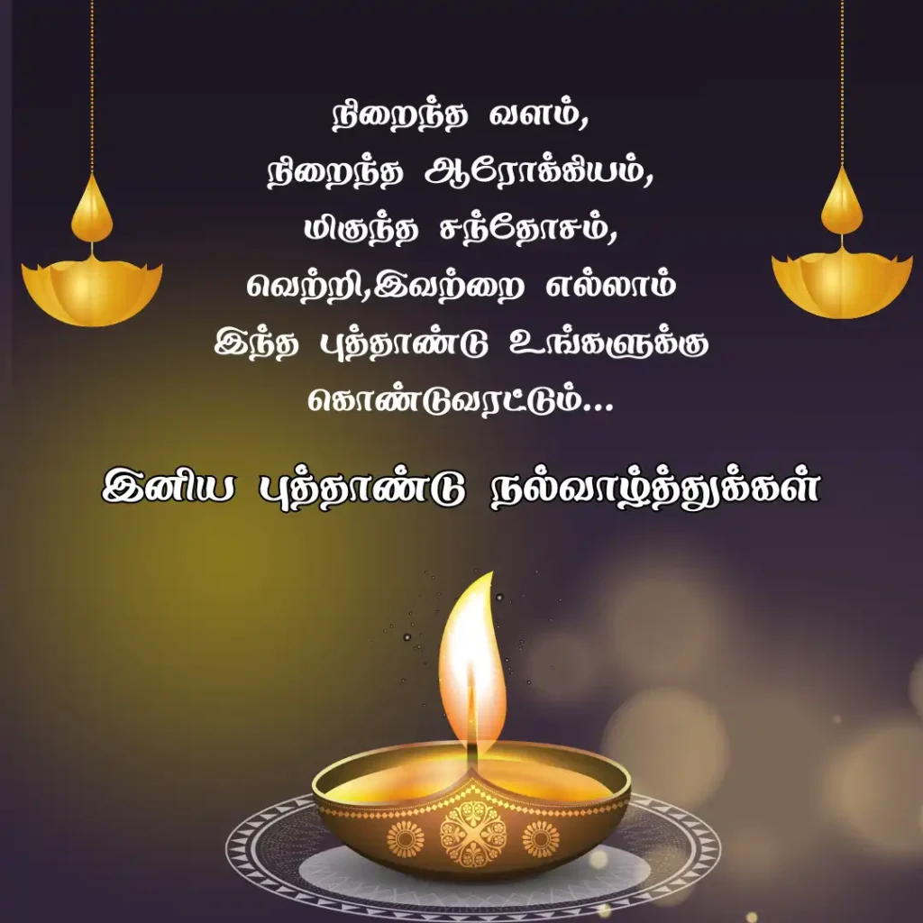 Happy New Year Wish in Tamil