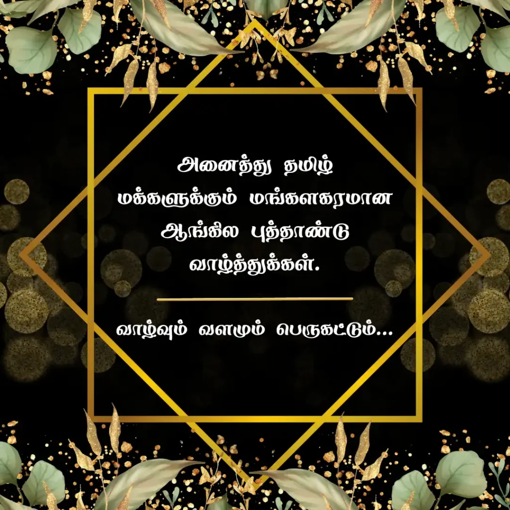 Happy New Year Wishes Tamil
