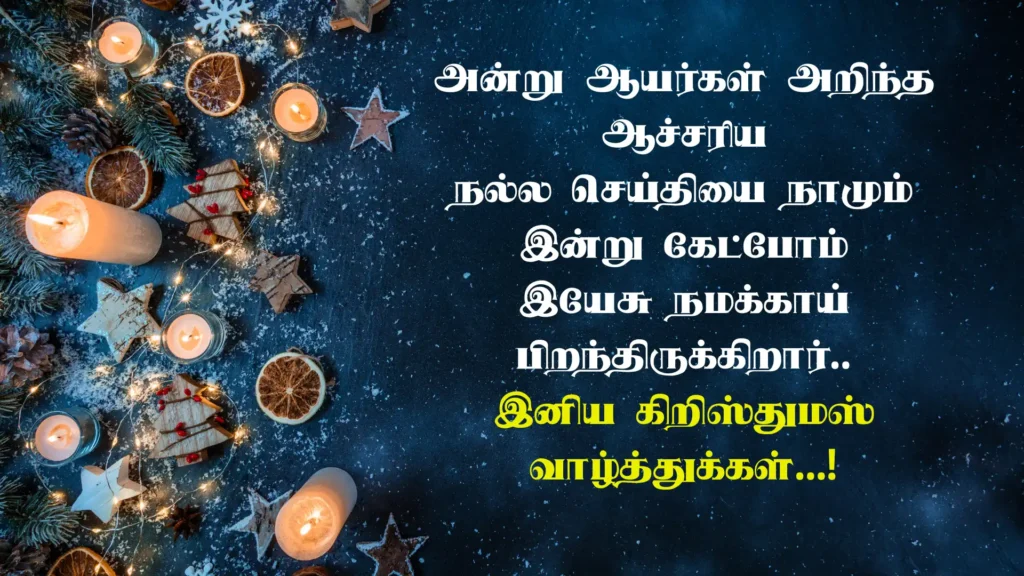 Merry Christmas Wishes in Tamil