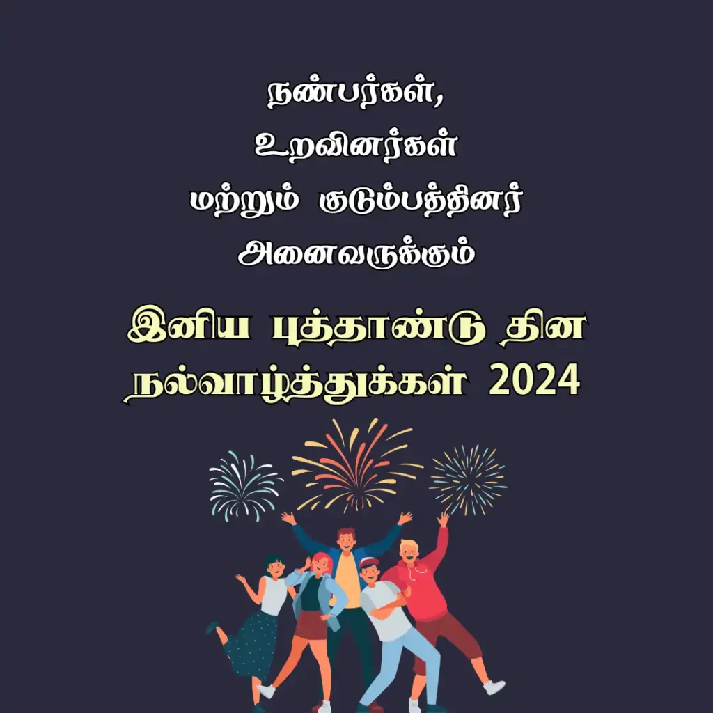 New Year 2024 Wishes in Tamil Images
