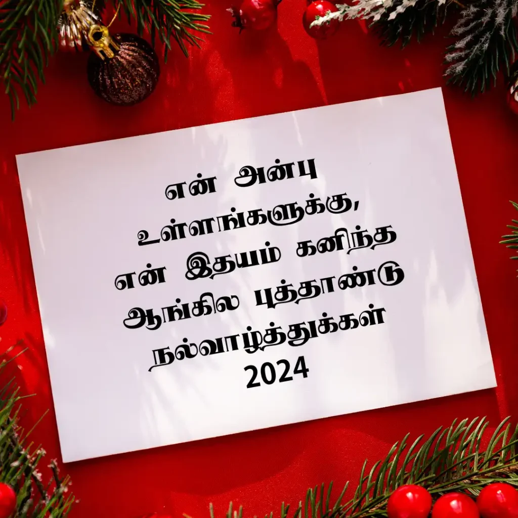 New Year Wishes 2024 Tamil