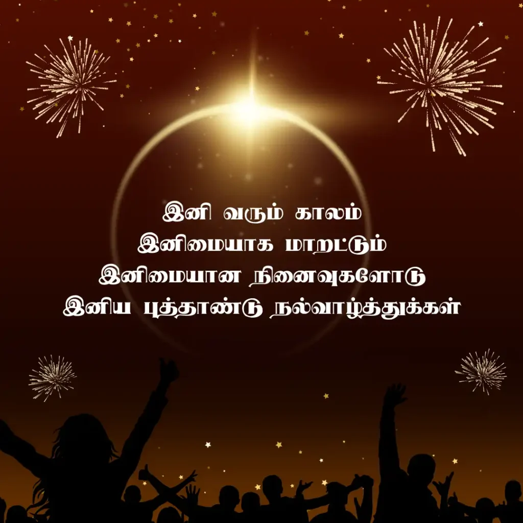 New Year Wishes in Tamil