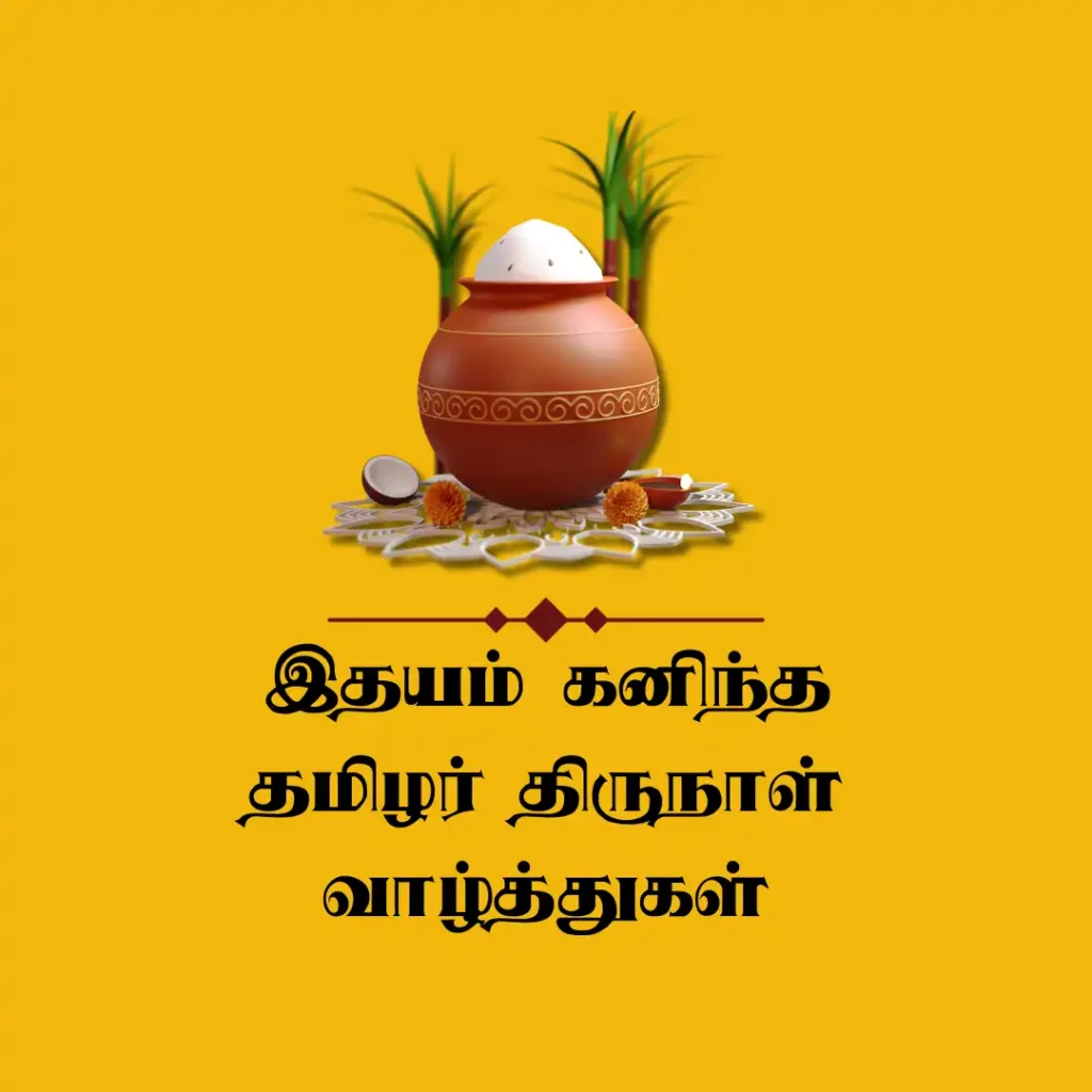 Pongal Wishes Images for Whatsapp