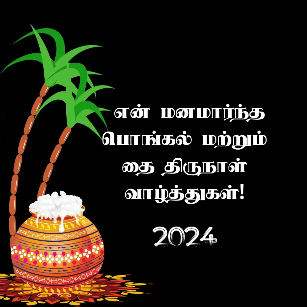 Pongal Wishes Tamil Images 2024