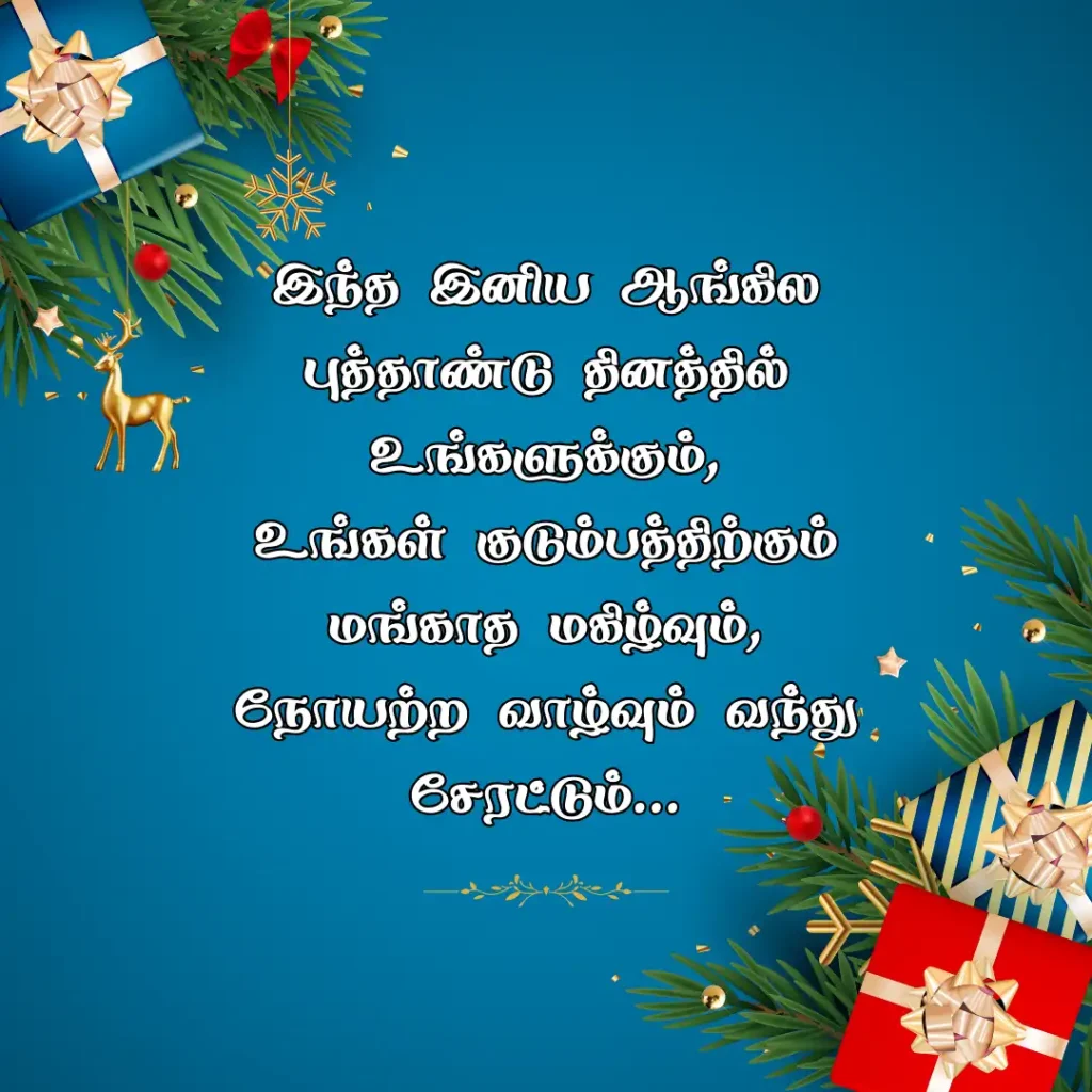 Puththandu Valthukkal Tamil Text