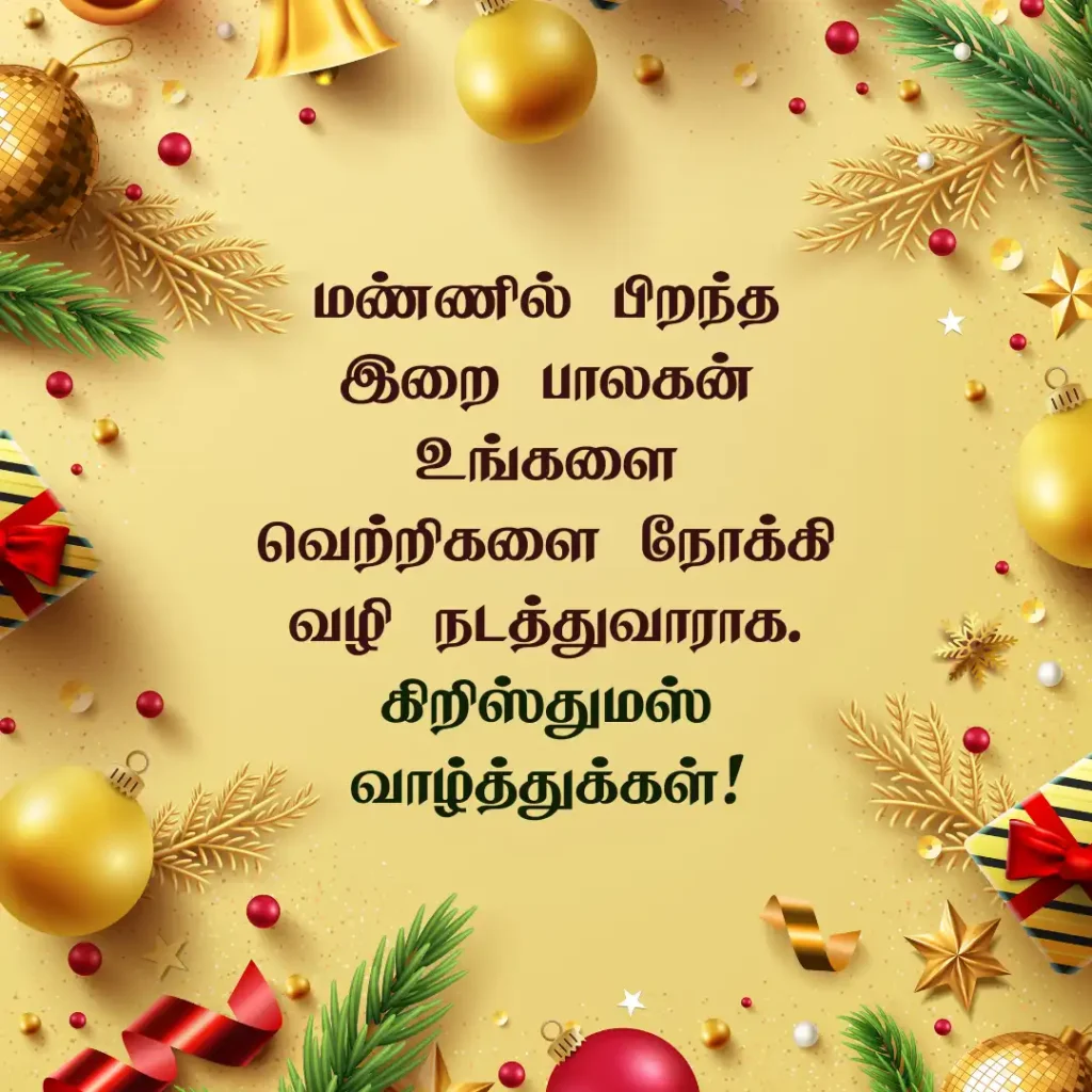 Short Christmas Valthukkal Quotes