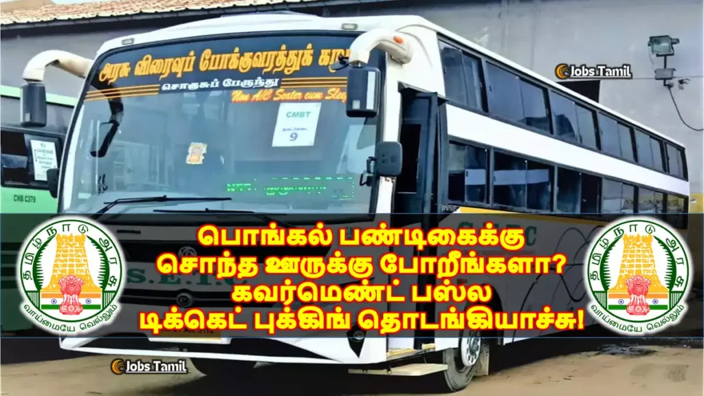 today tamil news Are you going to your hometown for Pongal Government bus ticket booking has started dont miss it