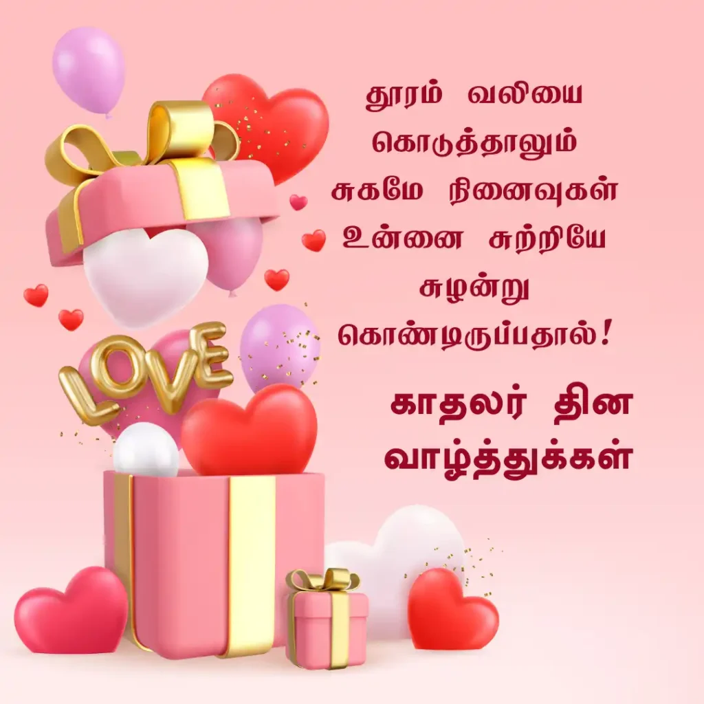 Valentine’s Day Quotes in Tamil